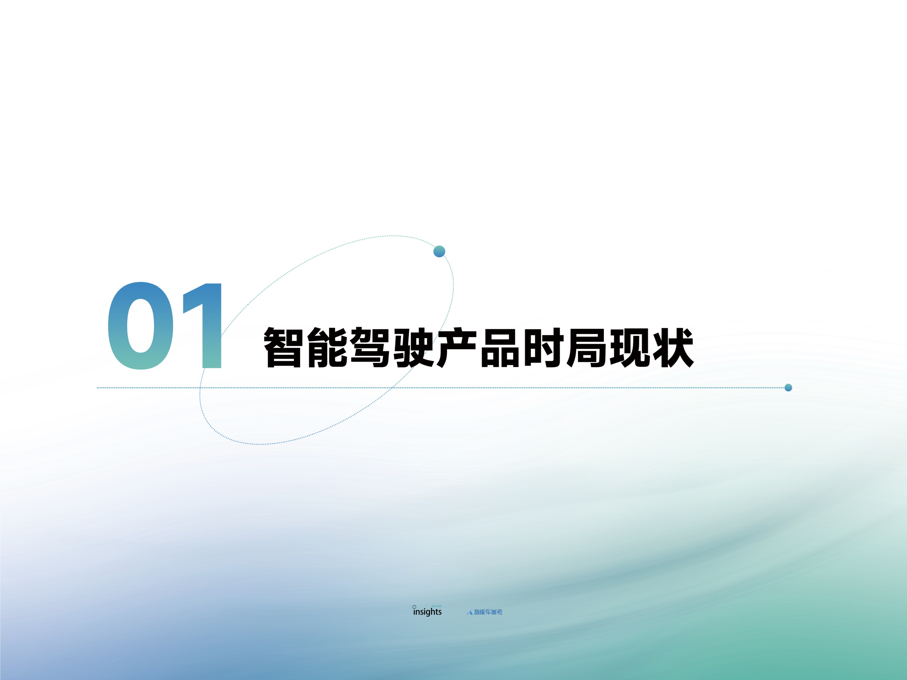 量子位智库中国智能驾驶2024年度报告38页